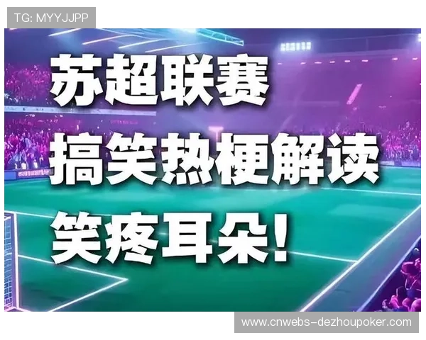 江苏城市足球联赛玩梗式传播出圈，南通队赢球让如皋球迷“集体认祖归宗”